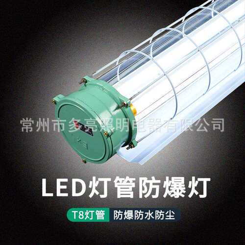 LED防爆灯0.6m0.9m1.2米T8一体式单双管隔爆型20w40W三防支架灯