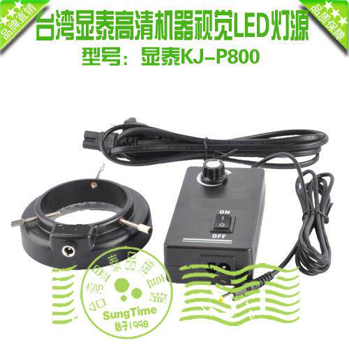 显泰视频显微镜专用环型LED灯源显泰KJ-P800可调光源显微镜灯源
