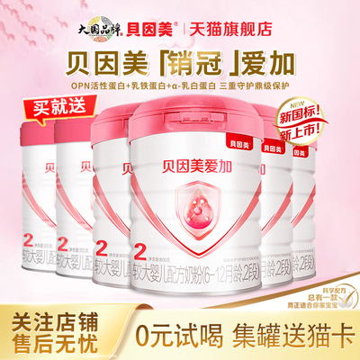 贝因美爱加2段800g婴儿配方奶粉