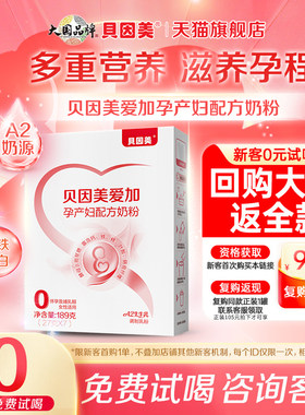 贝因美爱加孕产妇奶粉189g