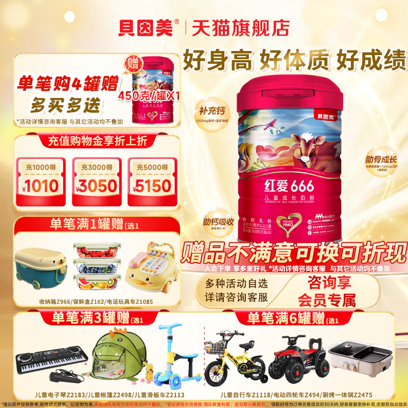 老爸抽检 贝因美红爱666儿童成长4段奶粉450g*1罐含乳铁蛋白旗舰