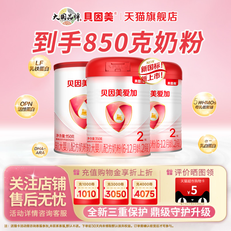 贝因美爱加2段800g多婴儿奶粉图片