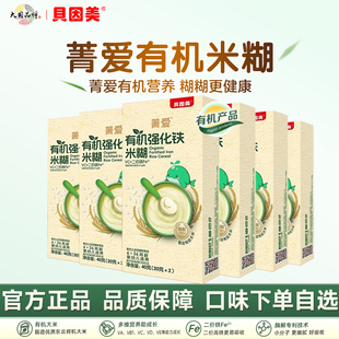 贝因美菁爱有机婴儿米粉米糊强化铁高铁米粉6个月40g官方旗舰店