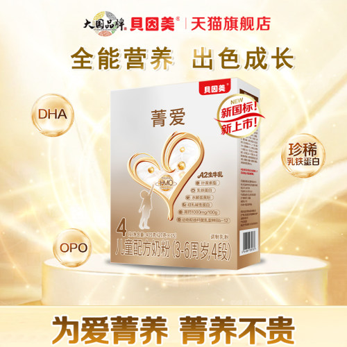贝因美菁爱儿童成长奶粉4段405g乳铁蛋白DHA学生营养奶粉官方旗舰
