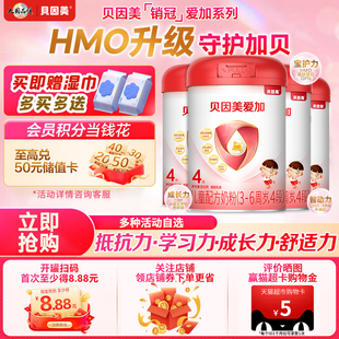 贝因美爱加4段儿童成长奶粉800g 4罐乳铁蛋白含维生素C官方旗舰店