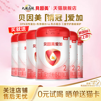 贝因美爱加2段800g婴儿配方奶粉