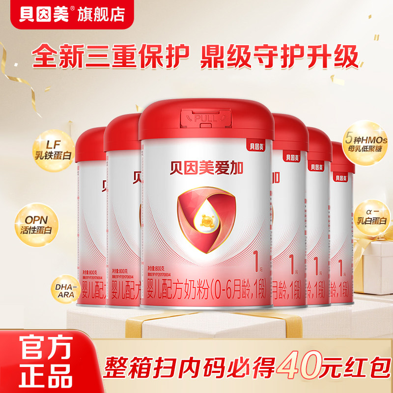 贝因美爱加婴儿配方奶粉1段800g*6罐新生婴儿一段奶粉官方旗舰店