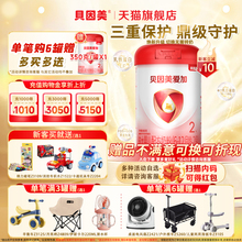 贝因美爱加婴儿配方奶粉2段800g/罐奶粉含乳铁蛋白官方正品旗舰店