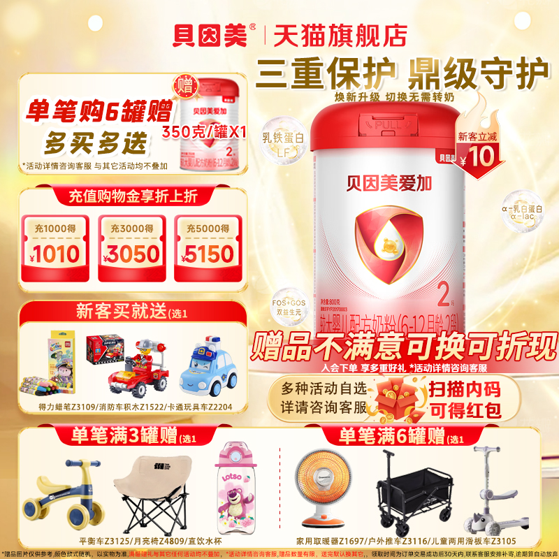 贝因美爱加婴儿配方奶粉2段800g/罐奶粉含乳铁蛋白官方正品旗舰店