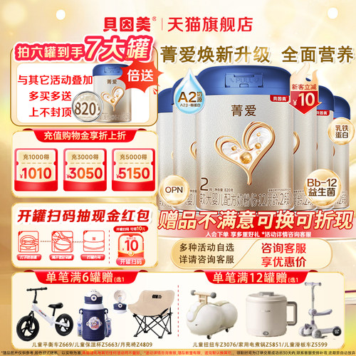 贝因美菁爱A2婴儿2段820g牛奶粉