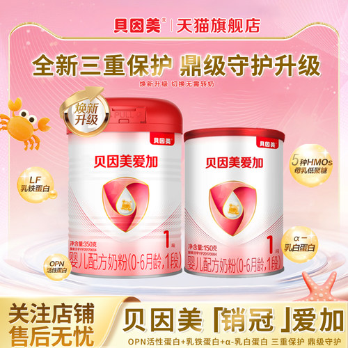 贝因美爱加1段350g/罐新生婴儿奶粉一段宝宝奶粉150克官方旗舰店