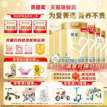 贝因美菁爱幼儿配方牛奶粉3段800g*6罐含乳铁蛋白DHA官方旗舰店