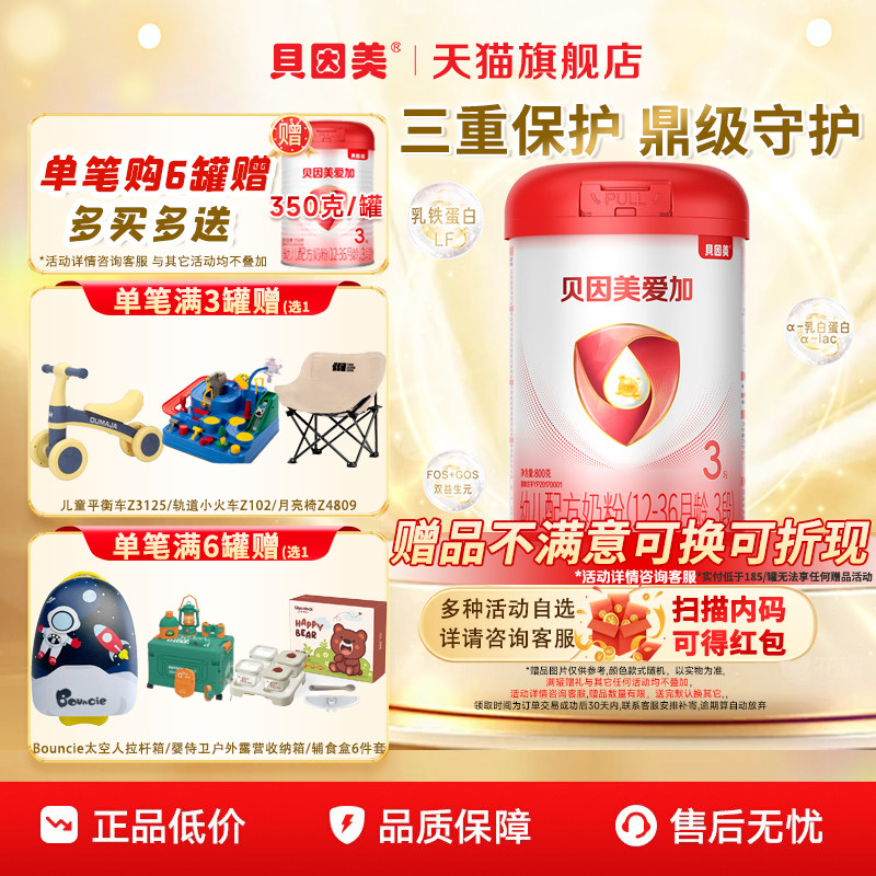 贝因美爱加3段800克幼儿配方奶粉图片