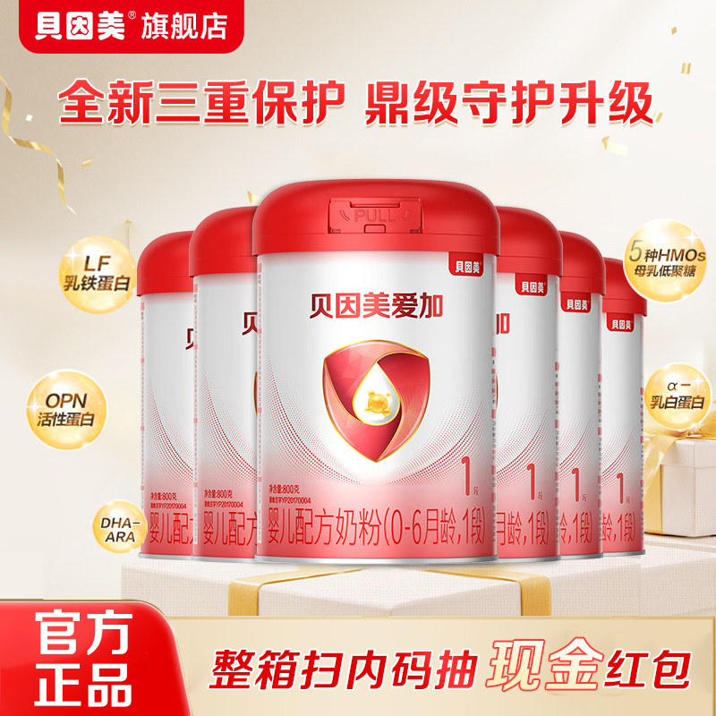 贝因美爱加1段800g*6罐奶粉