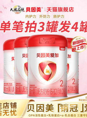 贝因美爱加2段800g婴儿牛奶粉