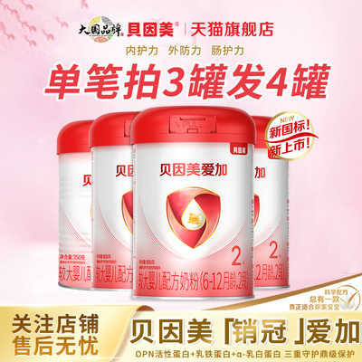 贝因美爱加2段800g婴儿牛奶粉
