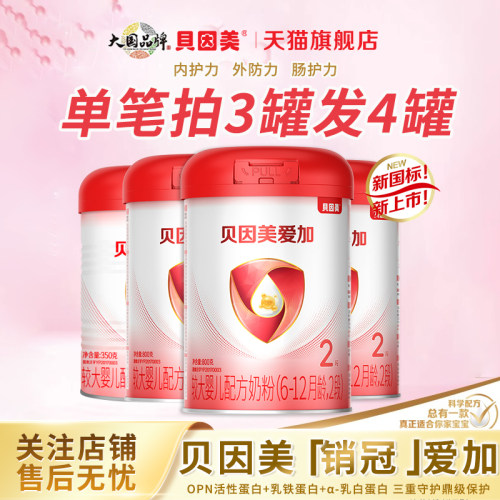 贝因美爱加2段800g婴儿牛奶粉