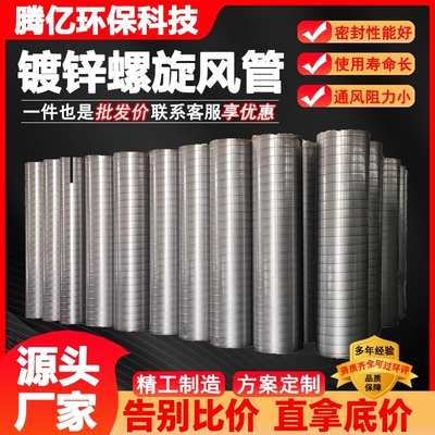 镀锌螺旋风管白铁皮排烟环保通风管道304不锈钢焊接消防排气风管