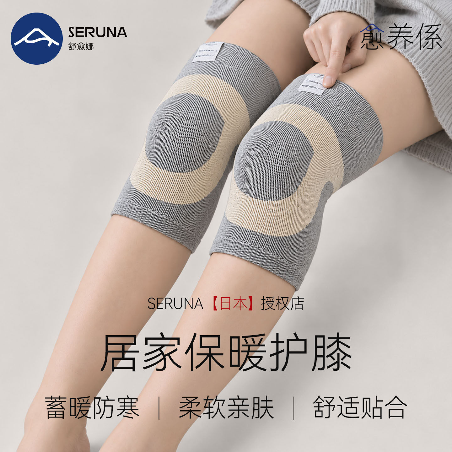 SERUNA(舒愈娜)日本保暖护膝盖防寒不勒腿女士中老年人老寒腿关节
