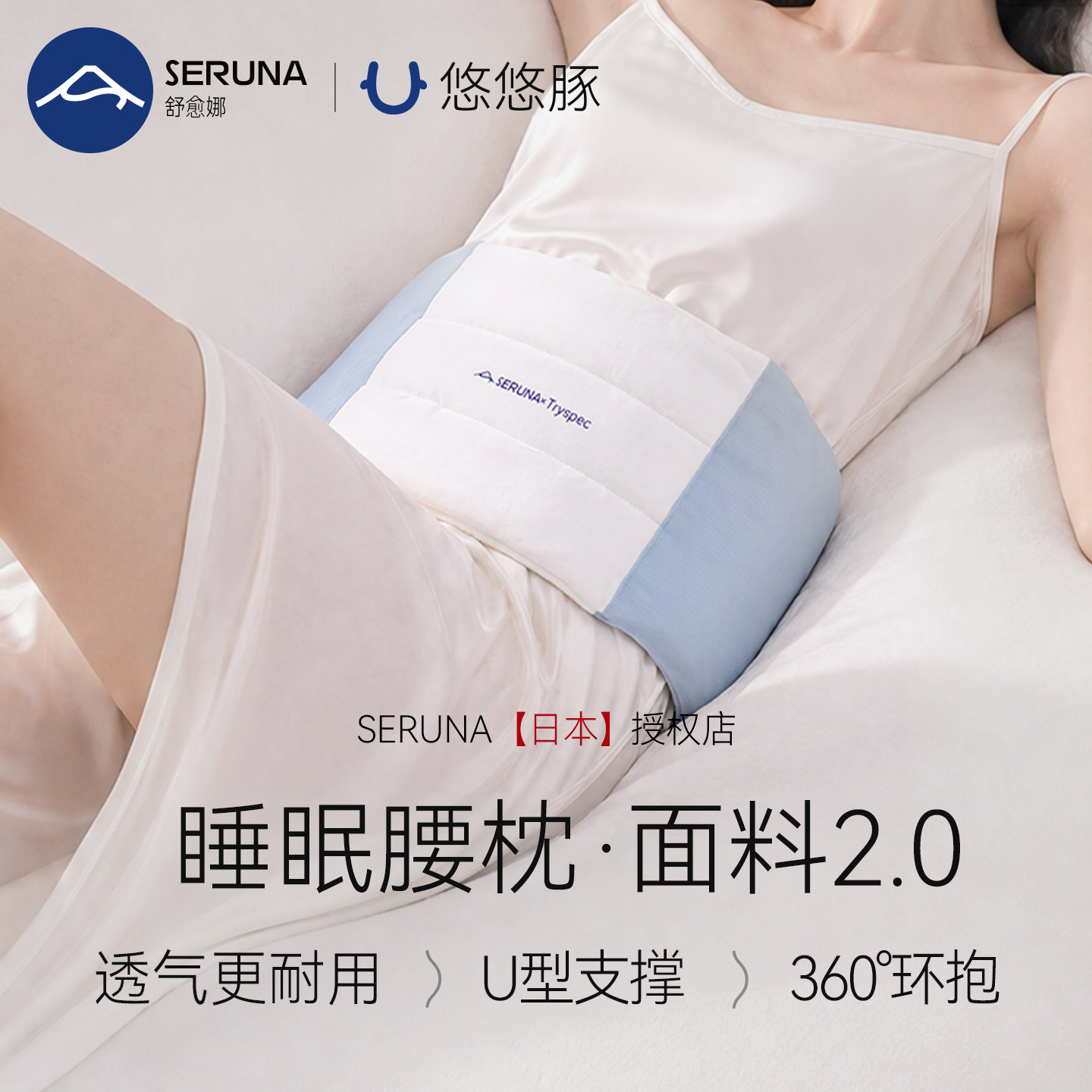 SERUNA(舒愈娜)日本悠悠豚睡眠护腰带平躺睡觉专用腰枕垫椎疼晚上