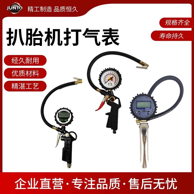 扒胎机轮胎气压表胎压表充气高精度电子胎压监测器数显加打充气枪