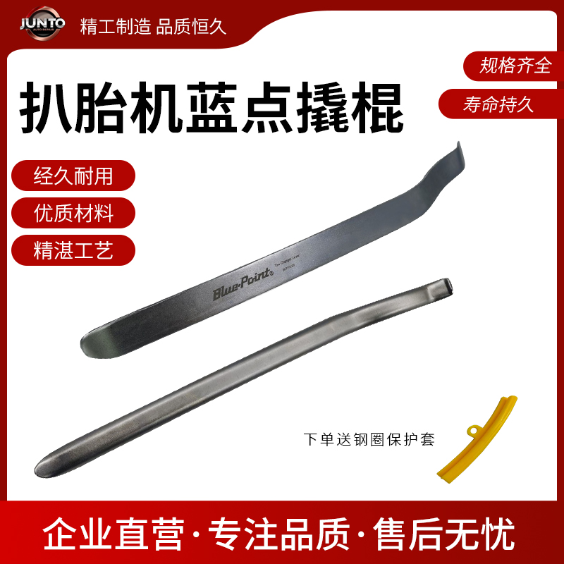 美国蓝点轮胎撬棍撬棒 汽车防爆胎扁平胎专用撬胎杠 扒胎工具棍子