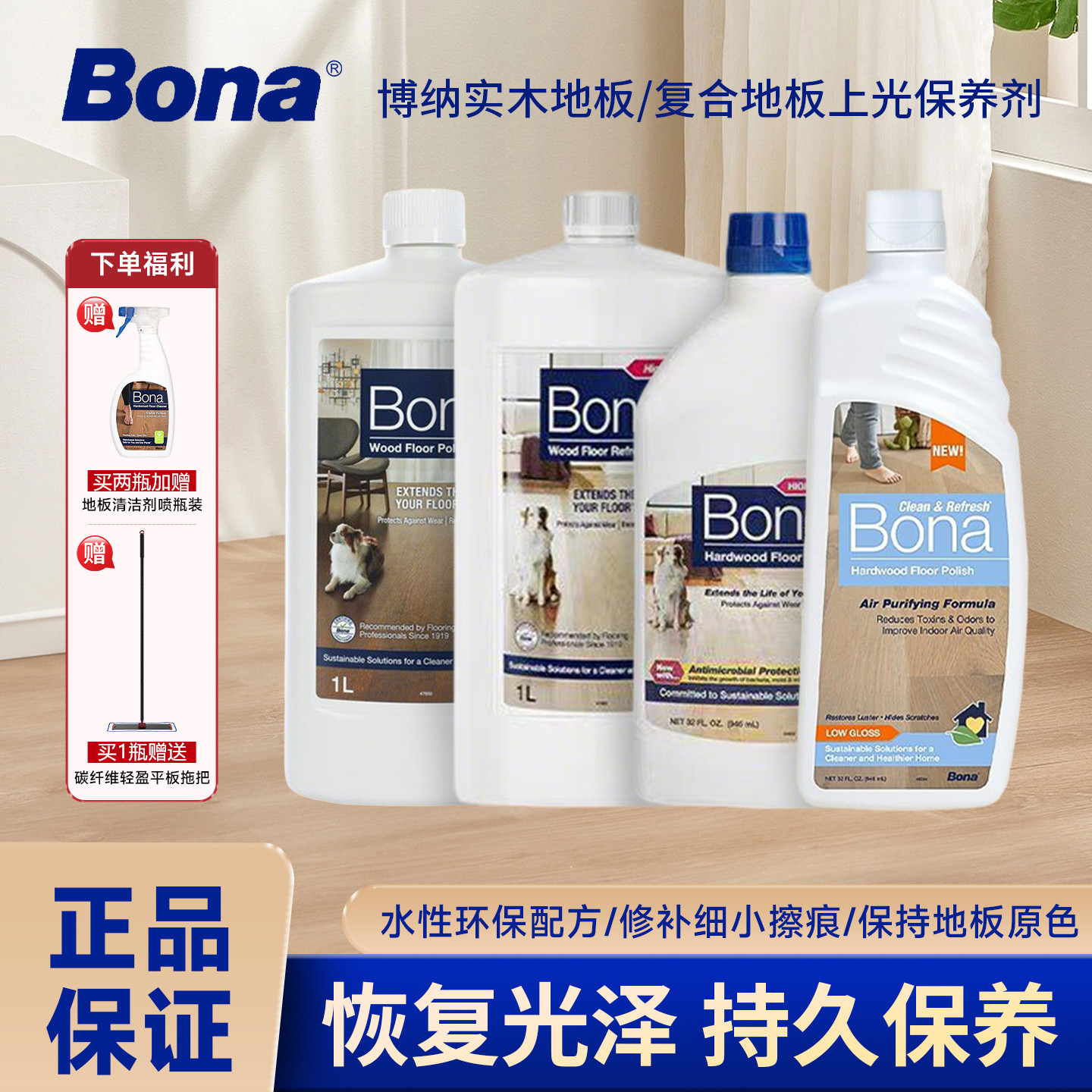 瑞典Bona博纳进口实木地板上光防滑保养剂强化复合地板修复护理液