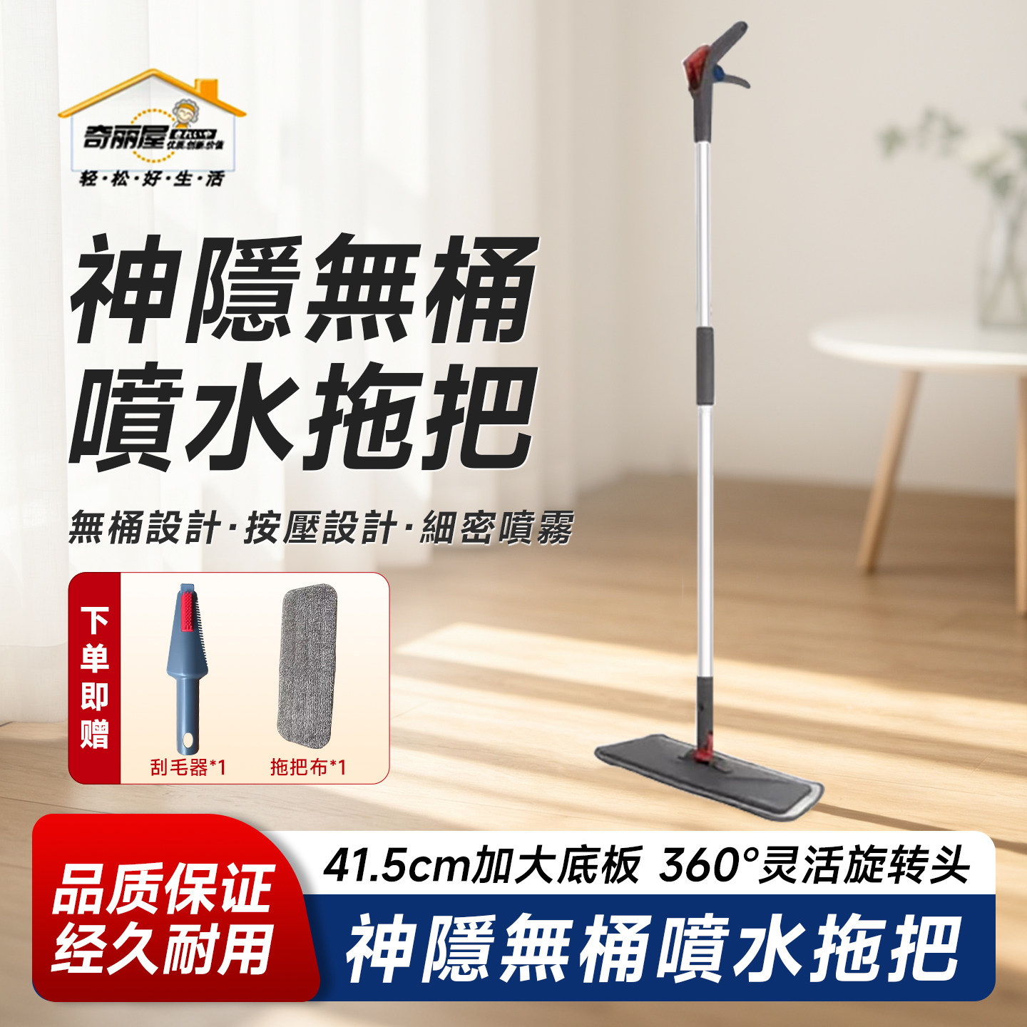 奇丽屋神隐喷水地板地砖平板拖把
