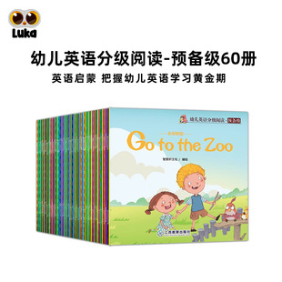 英语绘本启蒙幼儿分级阅读预备级全60册 翻读