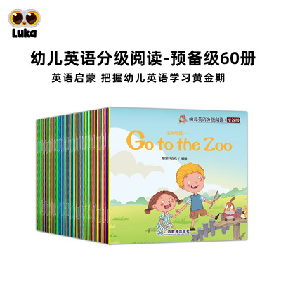 【翻读】英语绘本启蒙幼儿分级阅读预备级全60册
