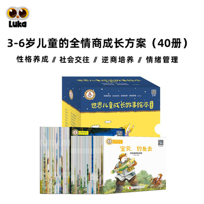 【翻读】世界儿童成长故事绘本40册逆商情绪管理性格培养亲子共读