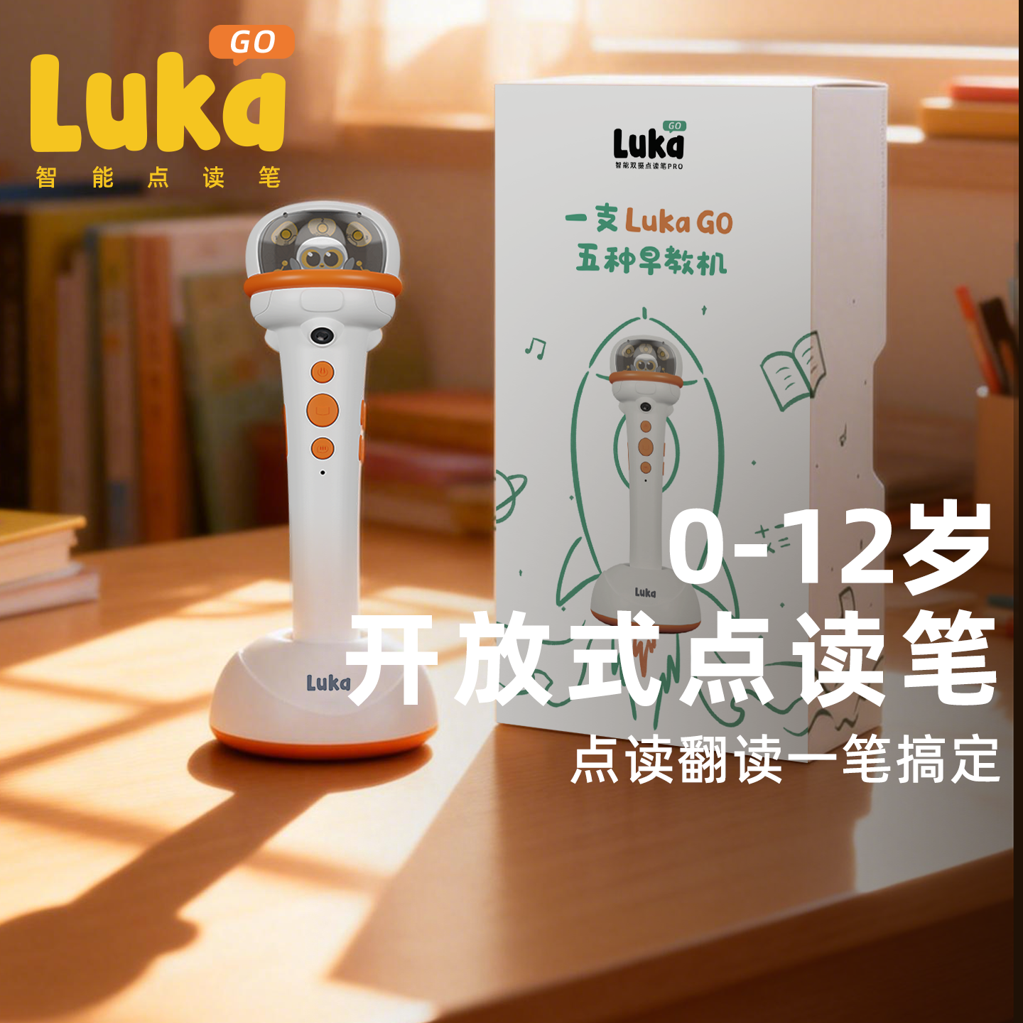 Luka卢卡go点读笔幼儿早教 点读机幼儿小孩早教识字启蒙有声阅读,玩具/童车/益智/积木/模型,早教机/点读学习/拼音机,淘宝优惠券,粉丝福利购,淘宝优惠卷