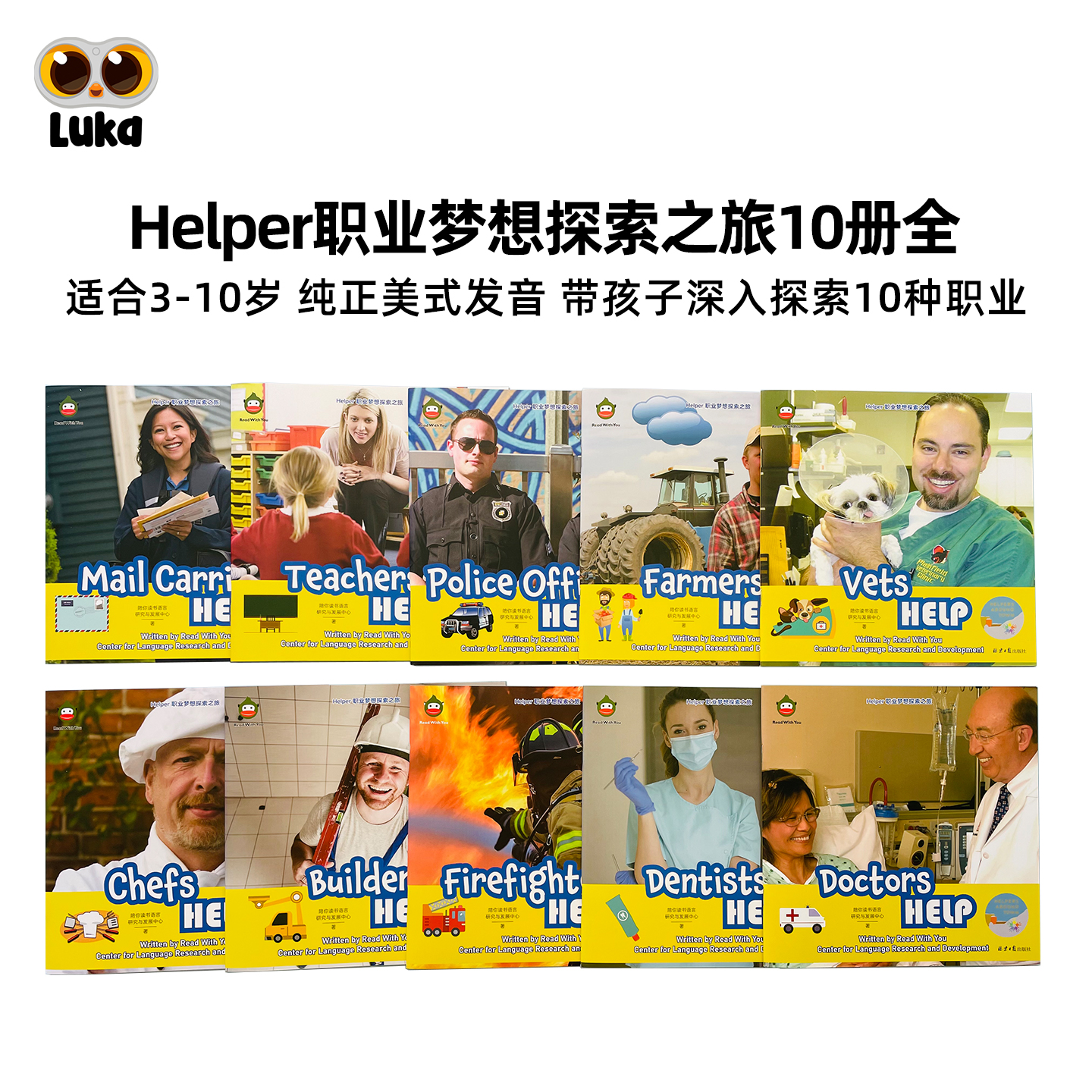 Helper职业梦想探索之旅3-10岁