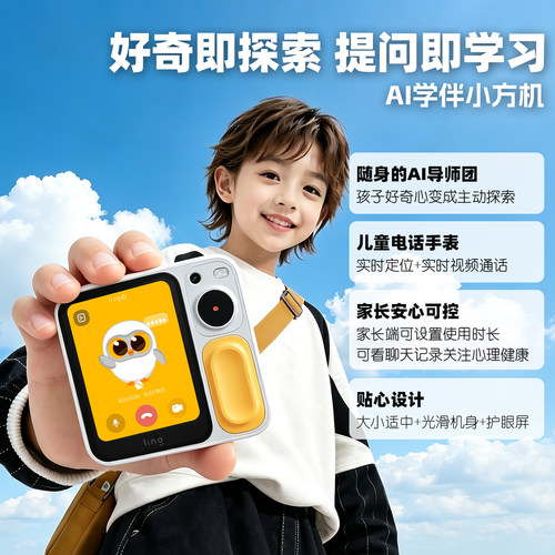 小方机AI学伴专属儿童人工智能