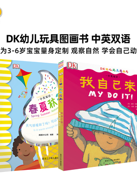 【仅点读】DK幼儿玩具图画书中英双语3-6岁宝宝认知精装绘本书
