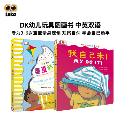 DK中英双语幼儿认知图画书
