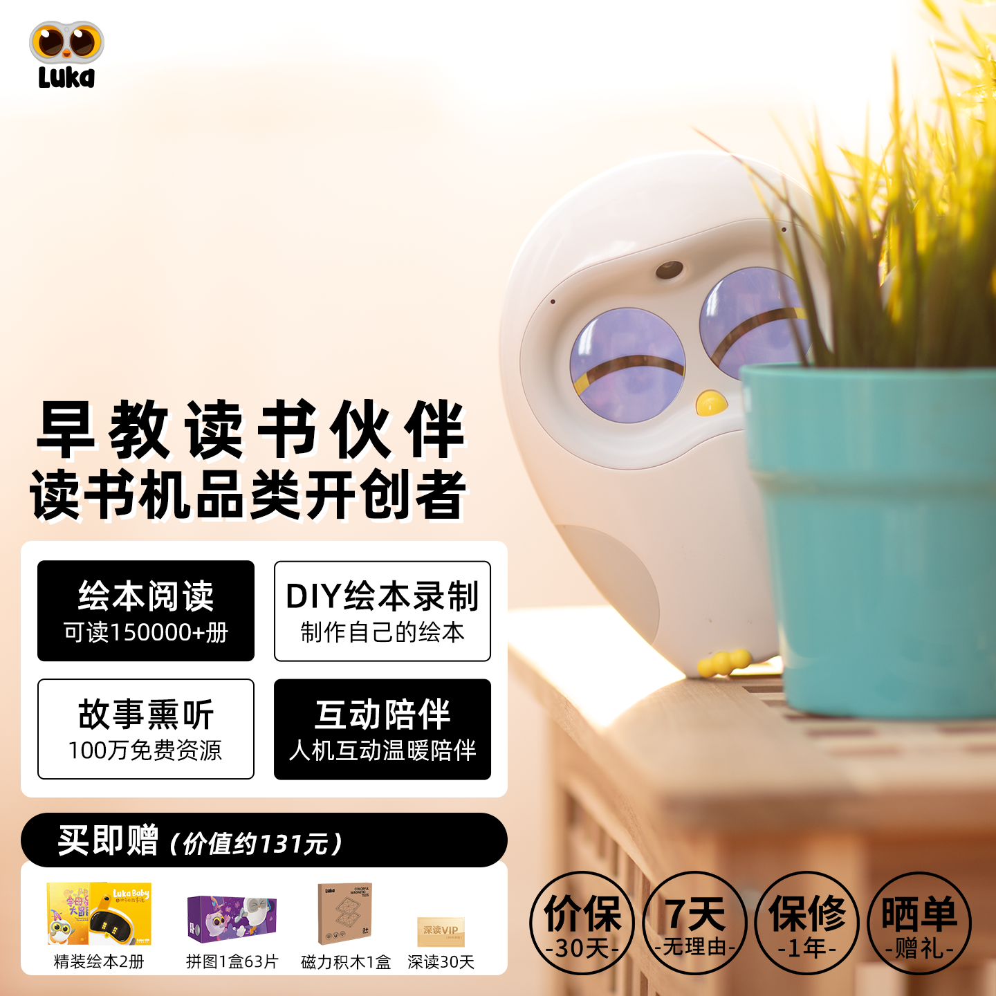 读绘本早教机luka翻哪页读哪页