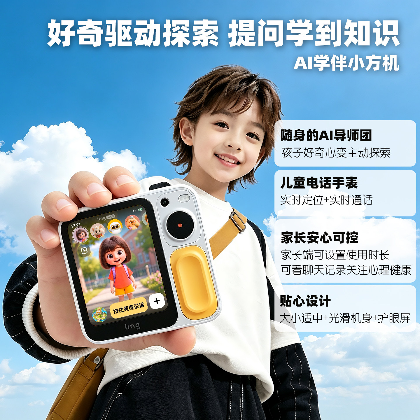 灵宇宙AI学伴小方机智能机器人儿童英语学习口语对话豆包聊天玩具