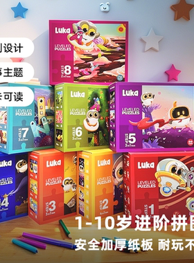 Luka卢卡进阶拼图3到6岁益智大块大尺寸儿童专注力玩具新年礼物