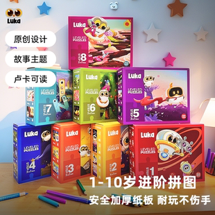 Luka盧卡進階拼圖3到6歲益智兒童玩具蒙氏早教高顏值治愈系 新品