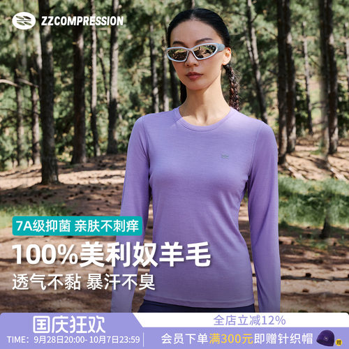 美利奴羊毛速干透气长袖T恤女