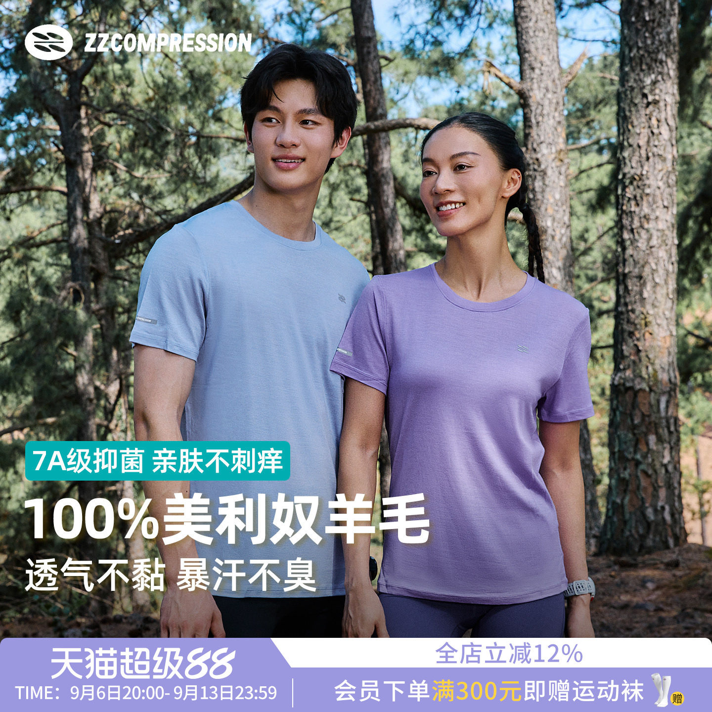 ZZCOMPRESSION美利奴透气防晒T恤