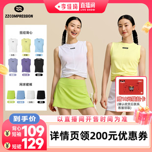 【李佳琦直播间88大促时尚节】ZZCOMPRESSION运动跑步背心女款