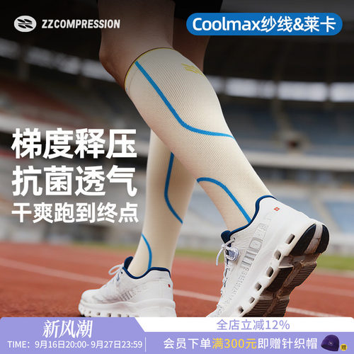 ZZCOMPRESSION长筒压缩袜Coolmax抗菌缓震无骨马拉松运动健身袜