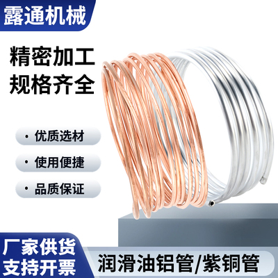 机床润滑油管导油管铝