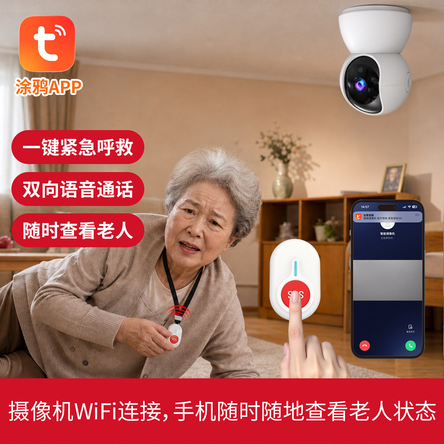 老人一键呼叫远程双向对讲摄像头