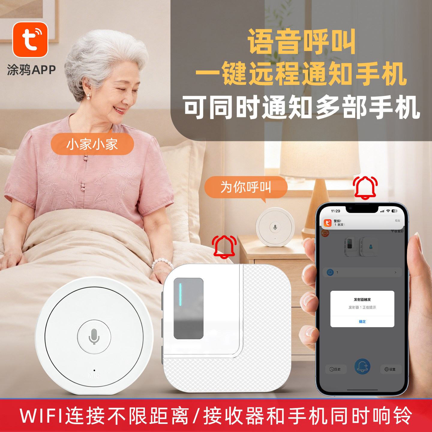 老人瘫痪语音呼叫远程呼叫器