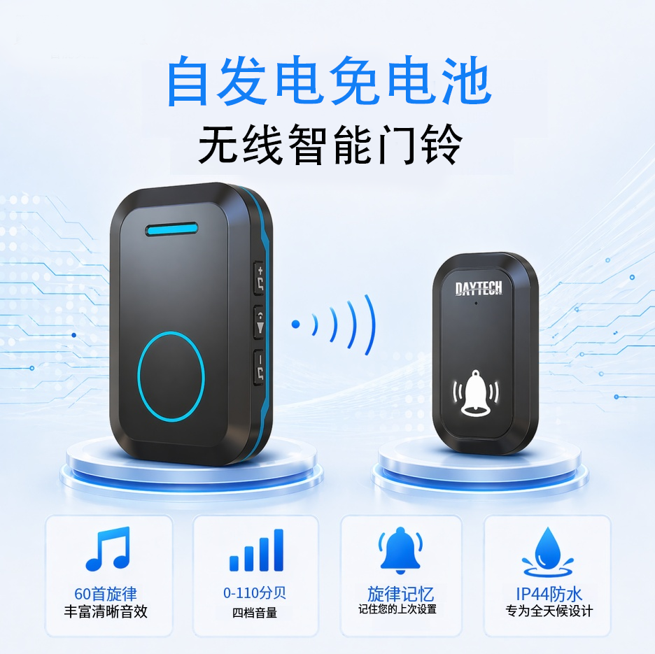 自发电无线门铃超远距防水大音量
