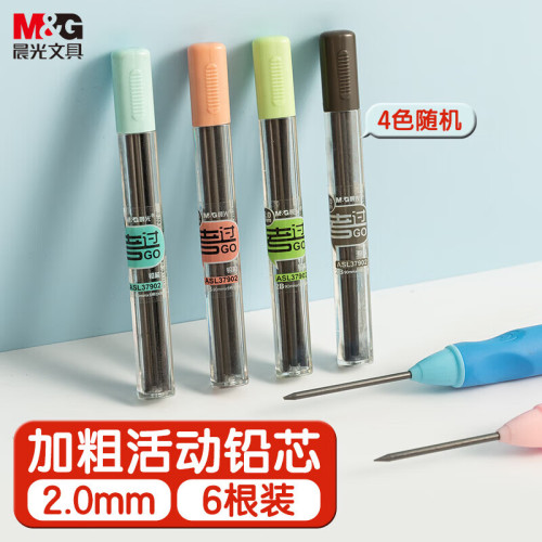 晨光免削2.0mm/2B铅芯