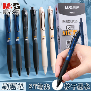 晨光优品书写小行家按动中性笔0.5黑ST尖学生刷题笔弹力护套H8503